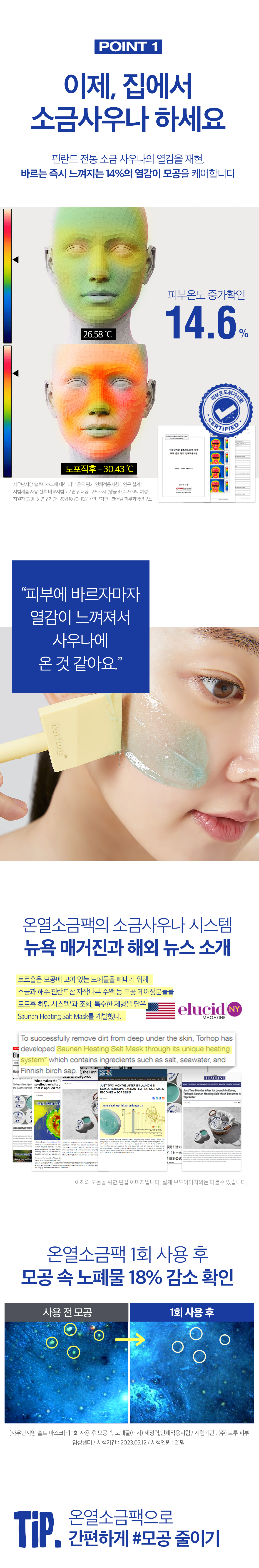 韓國 Torhop Saunan Heating Salt Mask 桑拿海鹽面膜 - 90g