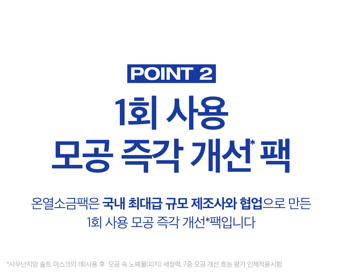 韓國 Torhop Saunan Heating Salt Mask 桑拿海鹽面膜 - 90g