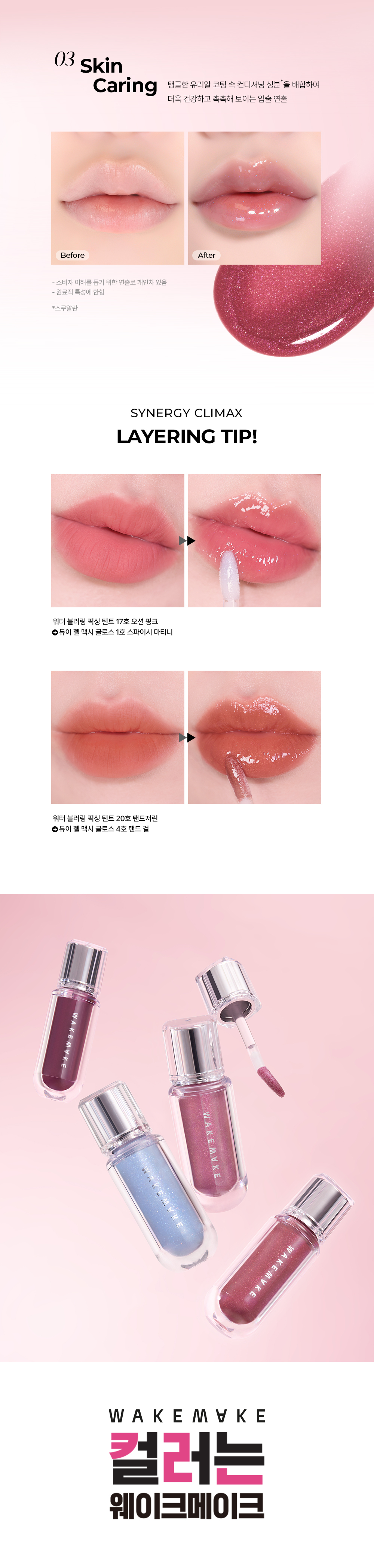 魷魚遊戲新色入🎁送唇釉~韓國 WakeMake Dewy Gel Maxi Gloss 豐凝水透唇蜜(#01-15) - 15色選擇