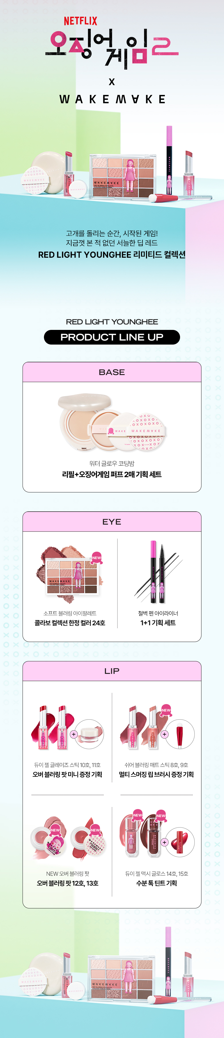 魷魚遊戲新色入🎁送唇釉~韓國 WakeMake Dewy Gel Maxi Gloss 豐凝水透唇蜜(#01-15) - 15色選擇