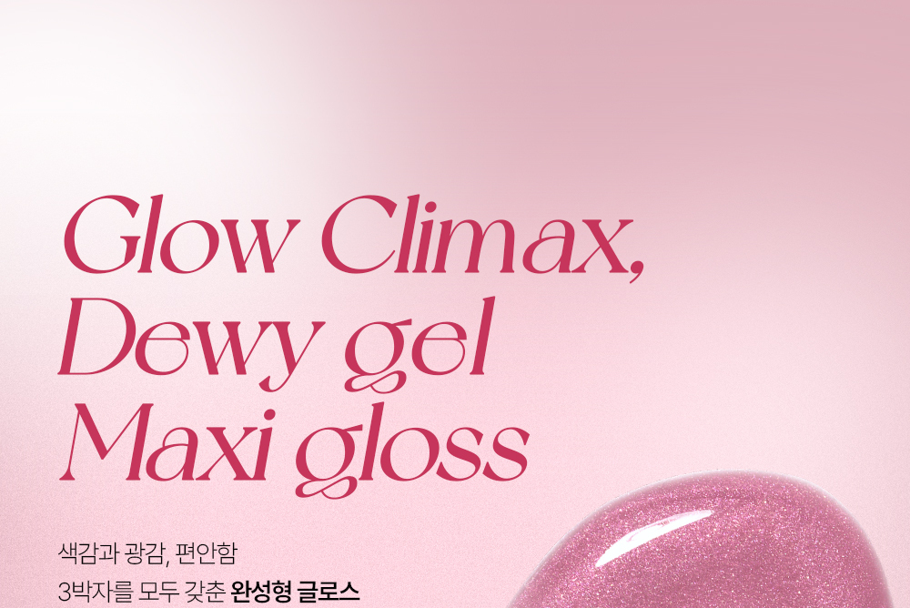 魷魚遊戲新色入🎁送唇釉~韓國 WakeMake Dewy Gel Maxi Gloss 豐凝水透唇蜜(#01-15) - 15色選擇