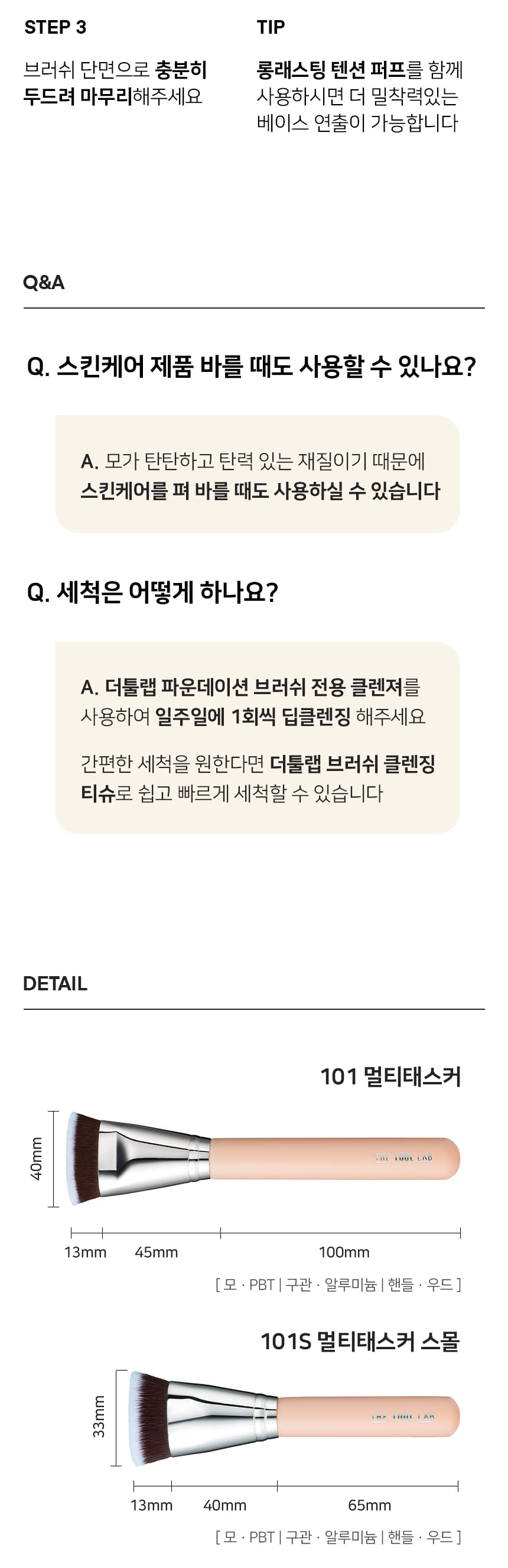 韓國 The Tool Lab 101 Multitasker Foundation 多用途粉底掃系列 - 3個尺寸選擇