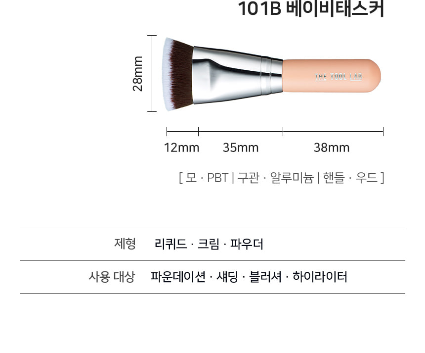 韓國 The Tool Lab 101 Multitasker Foundation 多用途粉底掃系列 - 3個尺寸選擇