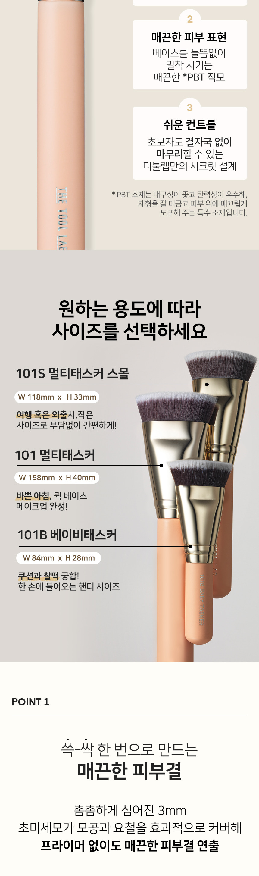 韓國 The Tool Lab 101 Multitasker Foundation 多用途粉底掃系列 - 3個尺寸選擇