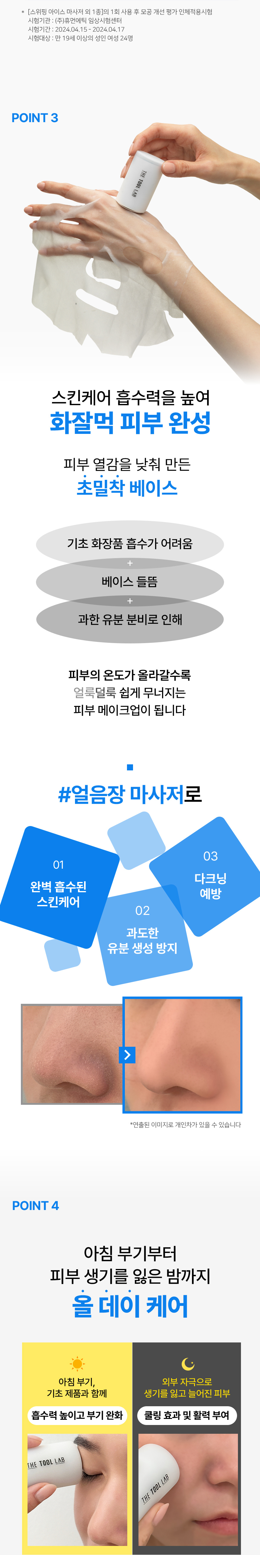 極速降溫8.9度~韓國 The Tool Lab 1050 Sweeping Ice Massager 冰感降溫鎮靜收毛孔消水腫按摩器