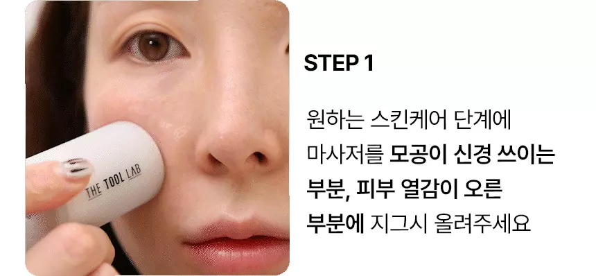 極速降溫8.9度~韓國 The Tool Lab 1050 Sweeping Ice Massager 冰感降溫鎮靜收毛孔消水腫按摩器