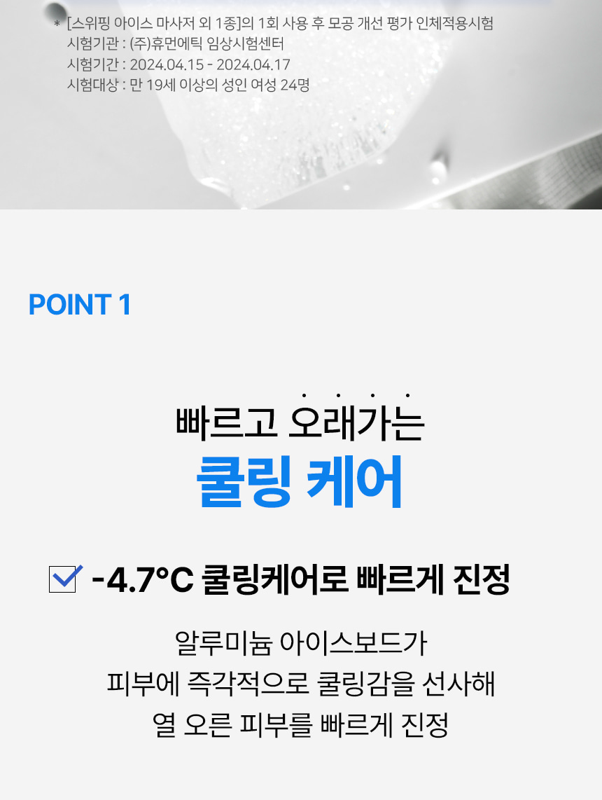 極速降溫8.9度~韓國 The Tool Lab 1050 Sweeping Ice Massager 冰感降溫鎮靜收毛孔消水腫按摩器