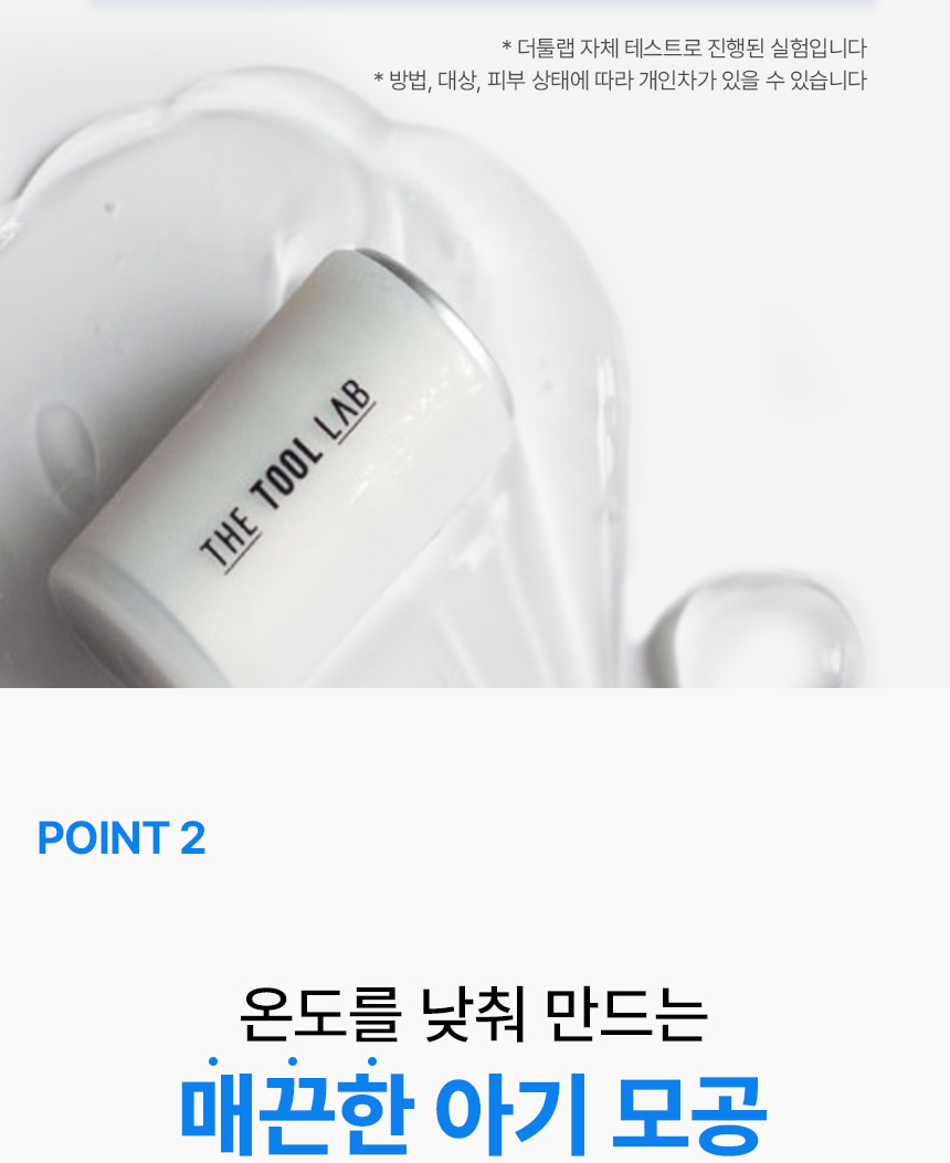 極速降溫8.9度~韓國 The Tool Lab 1050 Sweeping Ice Massager 冰感降溫鎮靜收毛孔消水腫按摩器