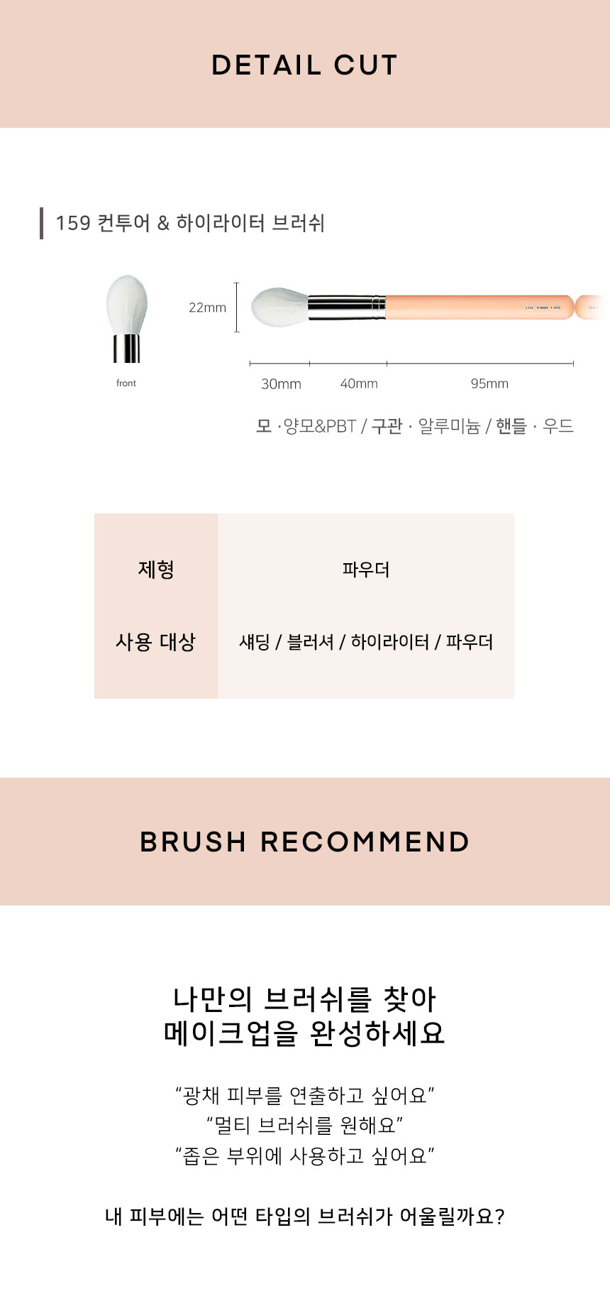 韓國 The Tool Lab 159 Contour & Highlighter Brush 立體輪廓修容高光掃