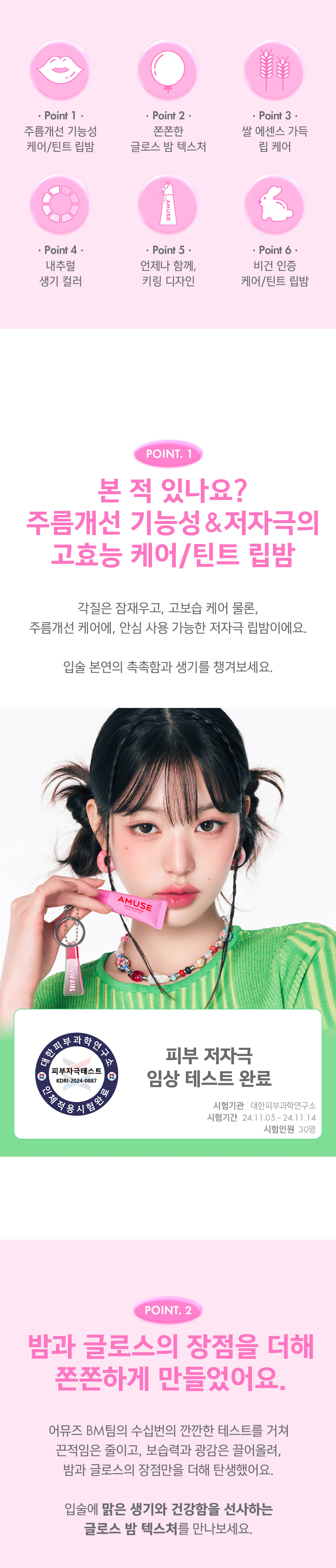 韓國 AMUSE TINT BALM KEYRING 匙扣掛飾有色護唇潤唇膏(#01-05) - 5色選擇