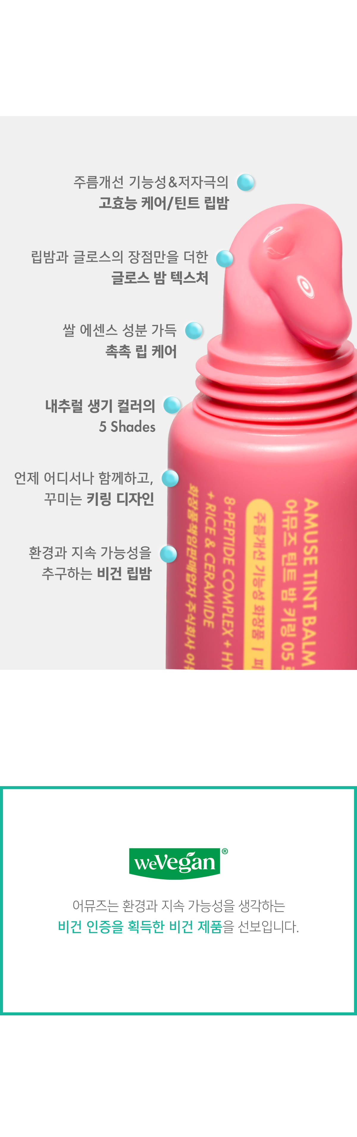 韓國 AMUSE TINT BALM KEYRING 匙扣掛飾有色護唇潤唇膏(#01-05) - 5色選擇