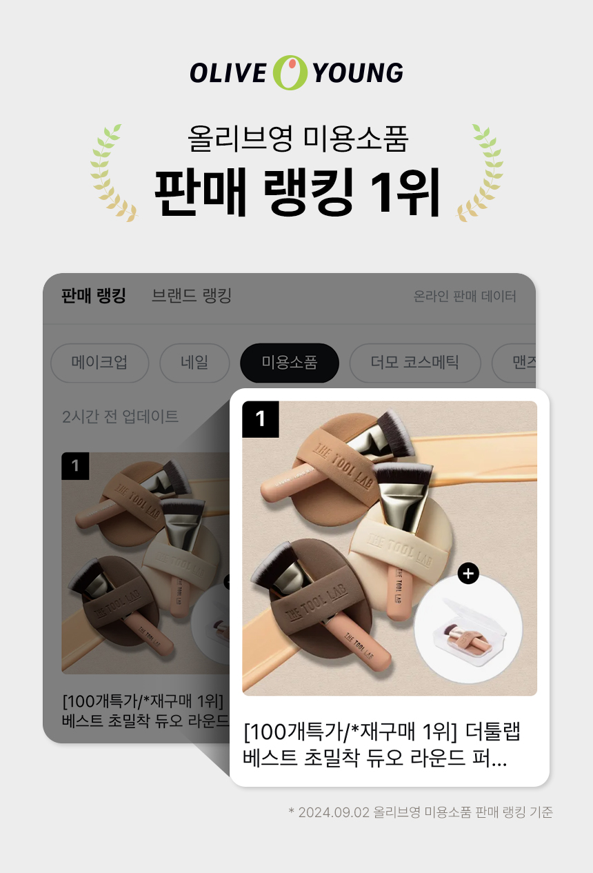 LeoJ's Pick! 韓國 The Tool Lab 皇牌全天貼服底妝套裝 All Day Fitting Duo 氣墊粉底掃101B + 粉撲 + 收納盒 - 4種妝效選擇