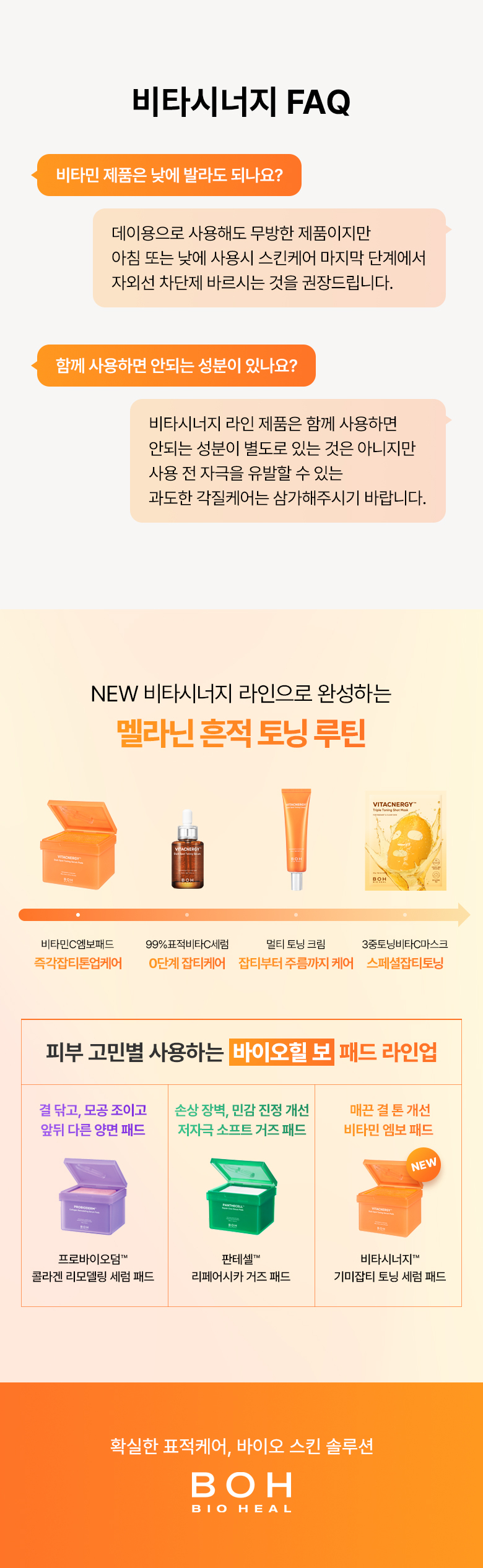 新升級!韓國 BioHeal BOH Vitacnergy Spot Removal Toning Serum Pad 99% 高純度專利脂質體維C提亮去暗沉精華爽膚棉片 - 70片裝