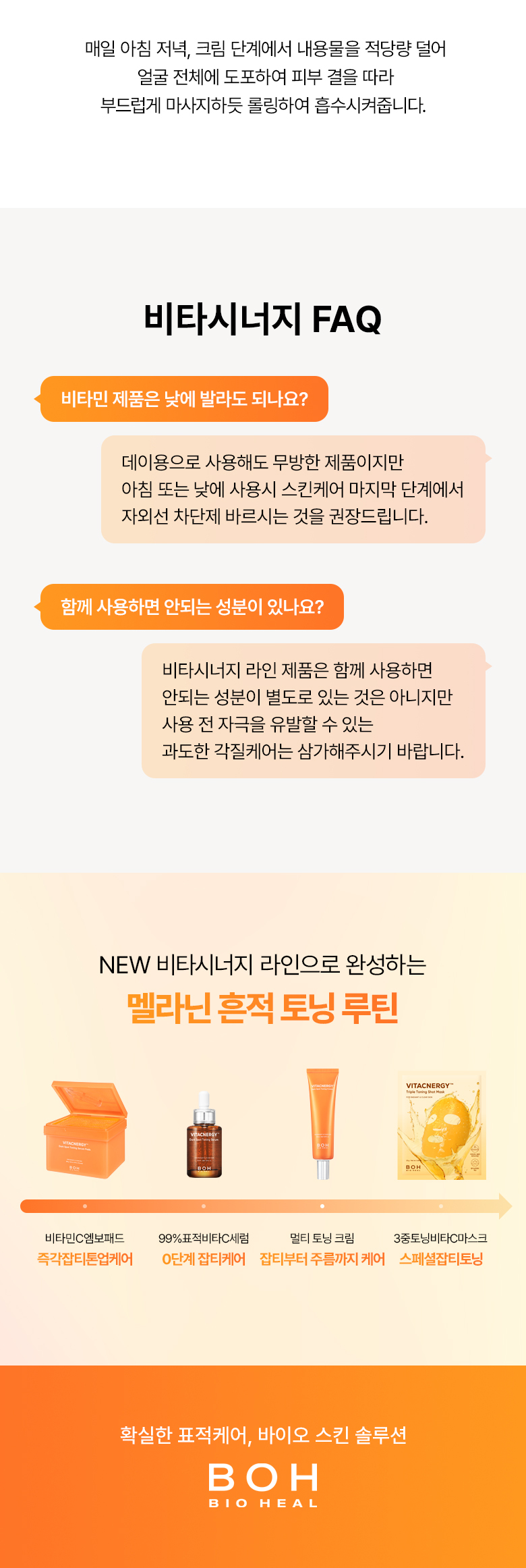韓國 BioHeal BOH Vitacnergy Dark Spots Toning Cream 99% 高純度專利脂質體維C淡斑美白面霜 - 50ml