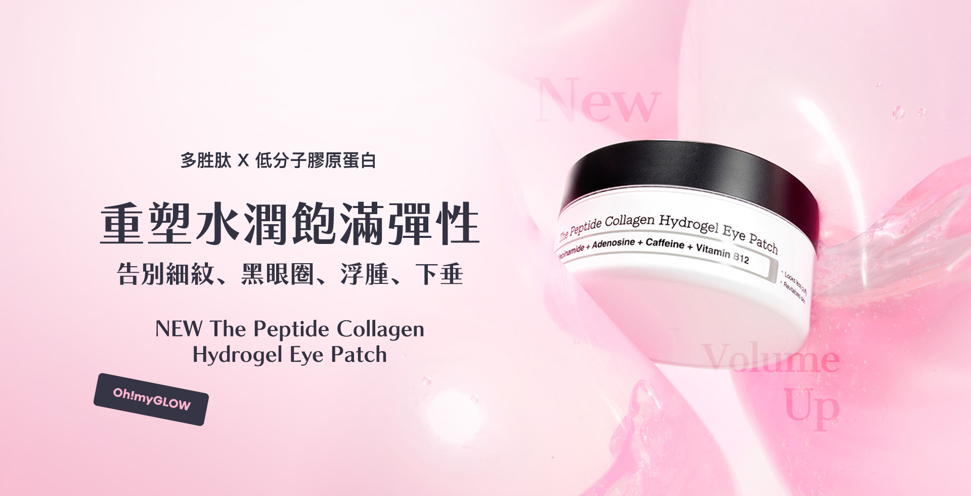 新品！消腫去眼袋細紋～韓國 COSRX The Peptide Collagen Hydrogel Eye Patch 胜肽低分子膠原咖啡因局部面膜眼膜 - 60片裝