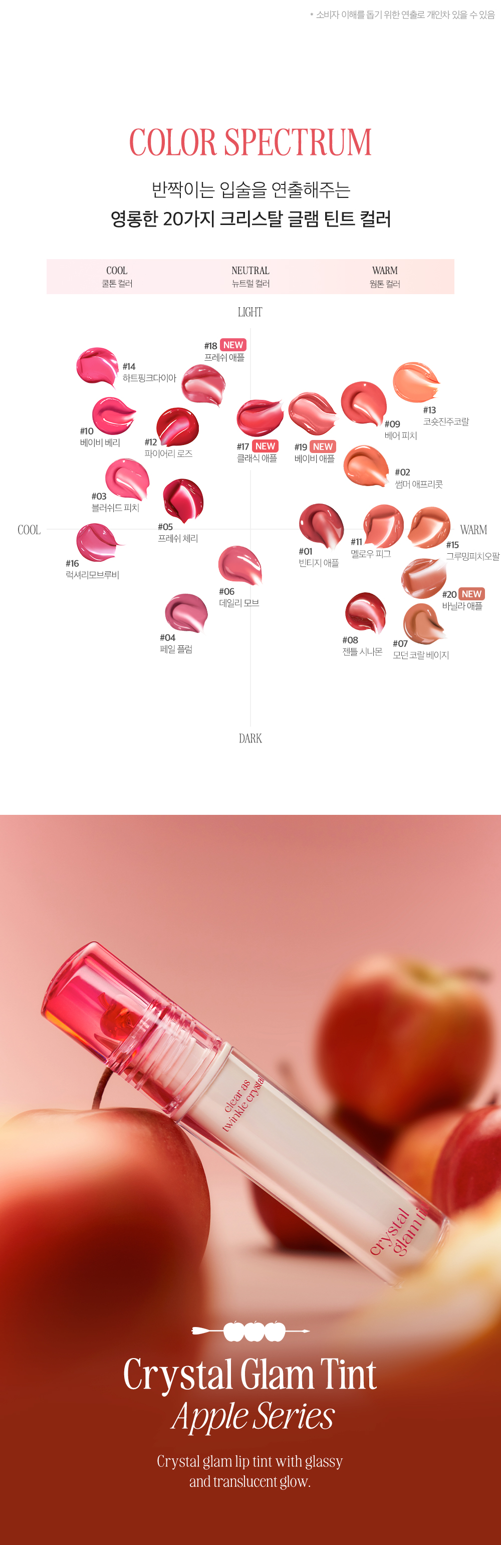 新色🍎Apple 系列入!消委會5星唇彩!韓國Clio X 俞真 Crystal Glam Tint 晶透水光唇釉#01-20 - 20色選擇