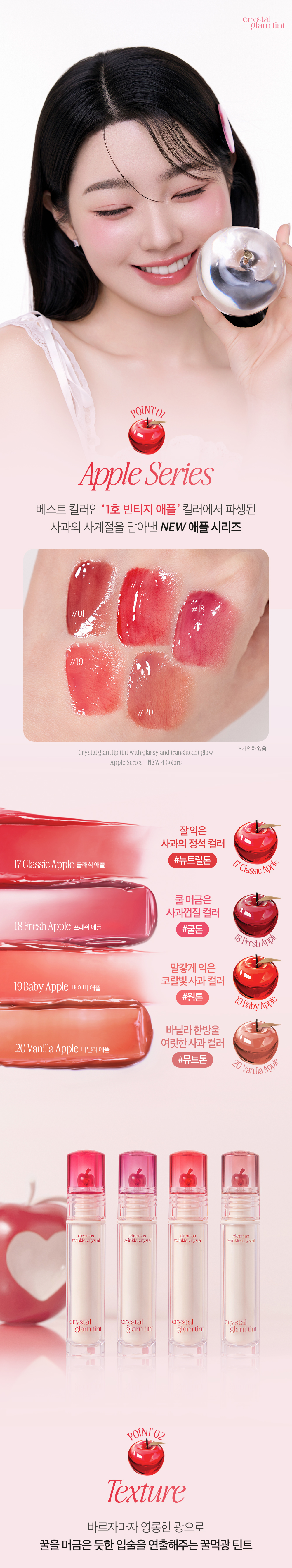 新色🍎Apple 系列入!消委會5星唇彩!韓國Clio X 俞真 Crystal Glam Tint 晶透水光唇釉#01-20 - 20色選擇