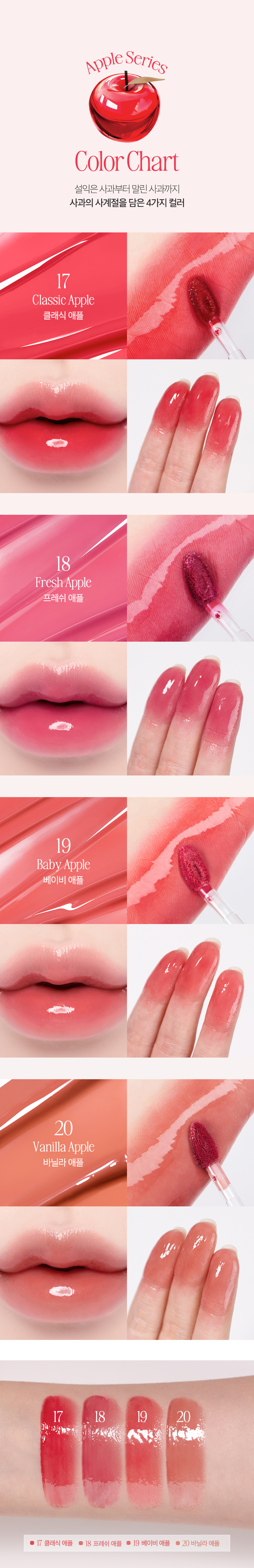 新色🍎Apple 系列入!消委會5星唇彩!韓國Clio X 俞真 Crystal Glam Tint 晶透水光唇釉#01-20 - 20色選擇