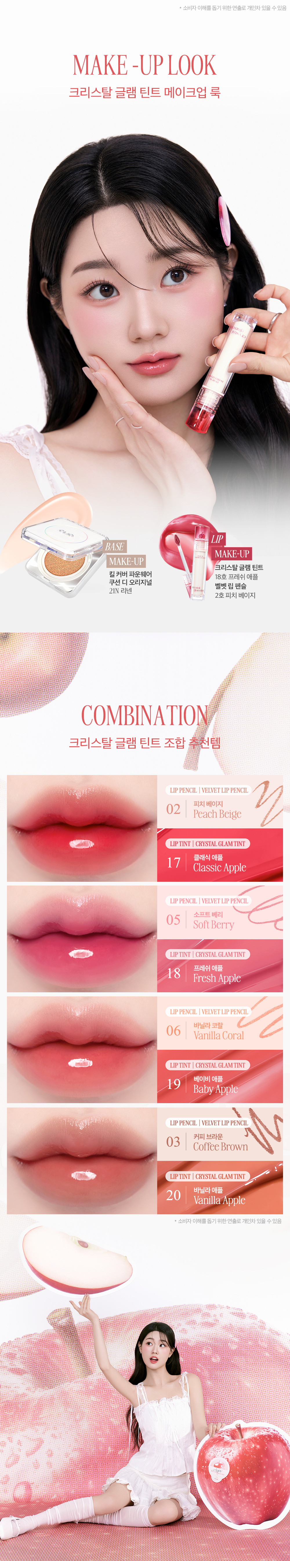 新色🍎Apple 系列入!消委會5星唇彩!韓國Clio X 俞真 Crystal Glam Tint 晶透水光唇釉#01-20 - 20色選擇