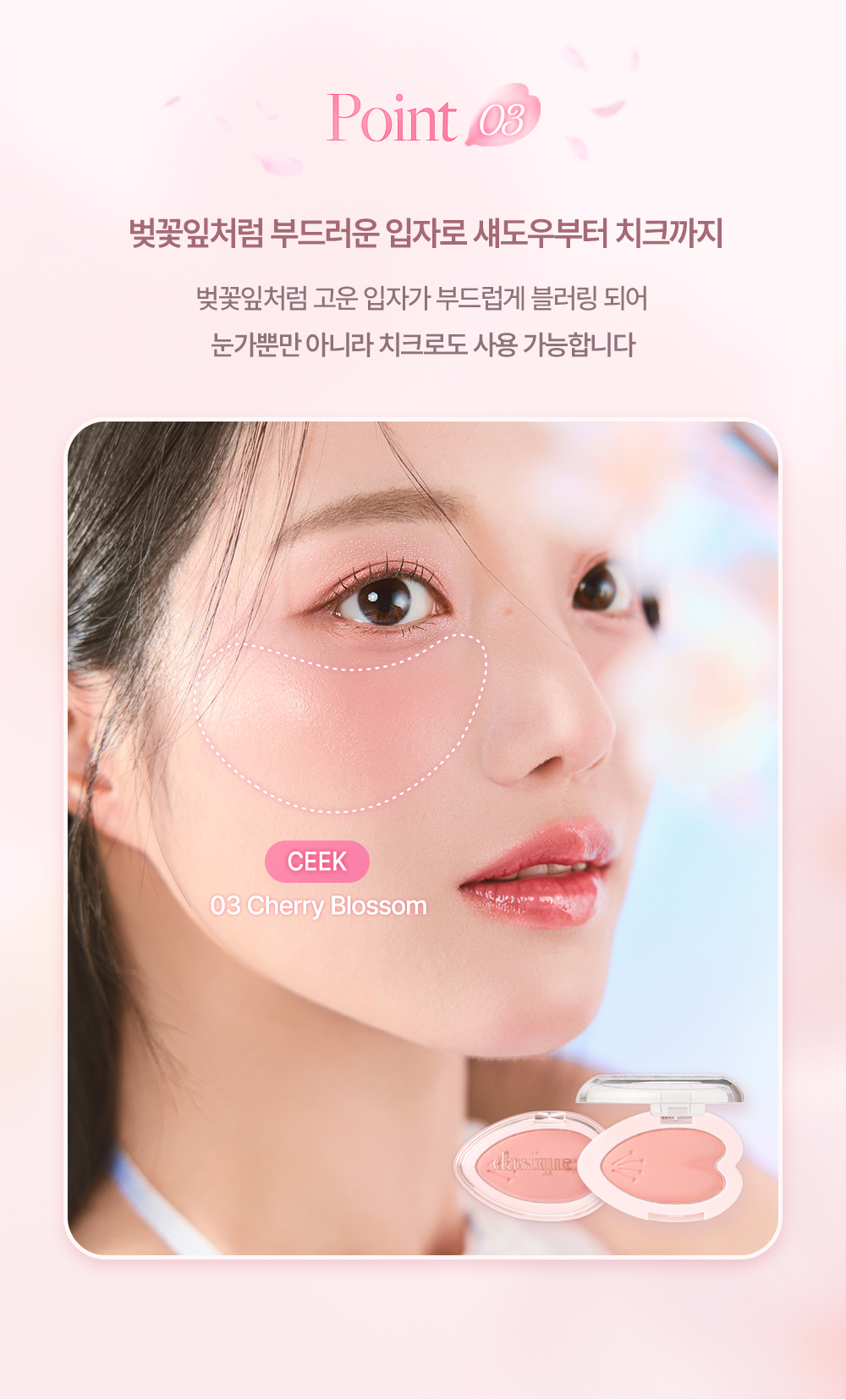 韓國 Dasique #Pink Blossom 系列 Blooming Single Shadow 限量花瓣單色眼影 - 10色選擇