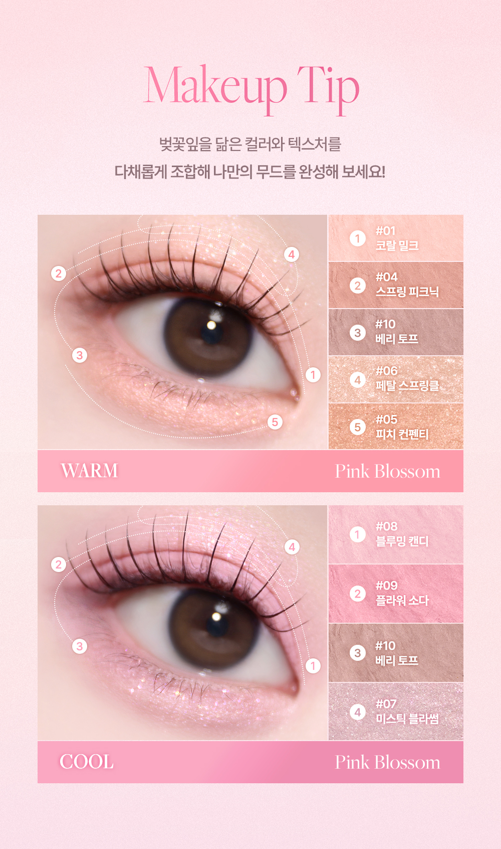 韓國 Dasique #Pink Blossom 系列 Blooming Single Shadow 限量花瓣單色眼影 - 10色選擇