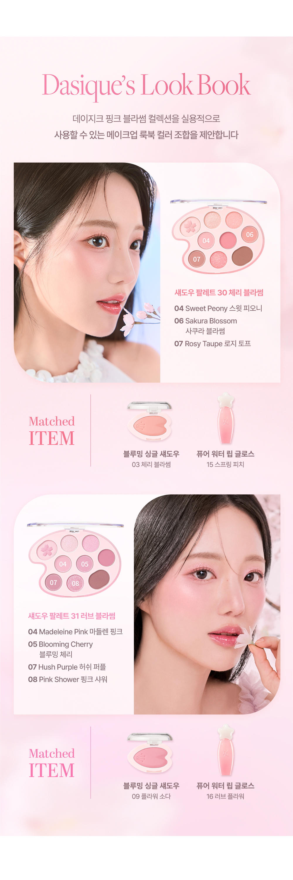 韓國 Dasique #Pink Blossom 系列 Blooming Single Shadow 限量花瓣單色眼影 - 10色選擇