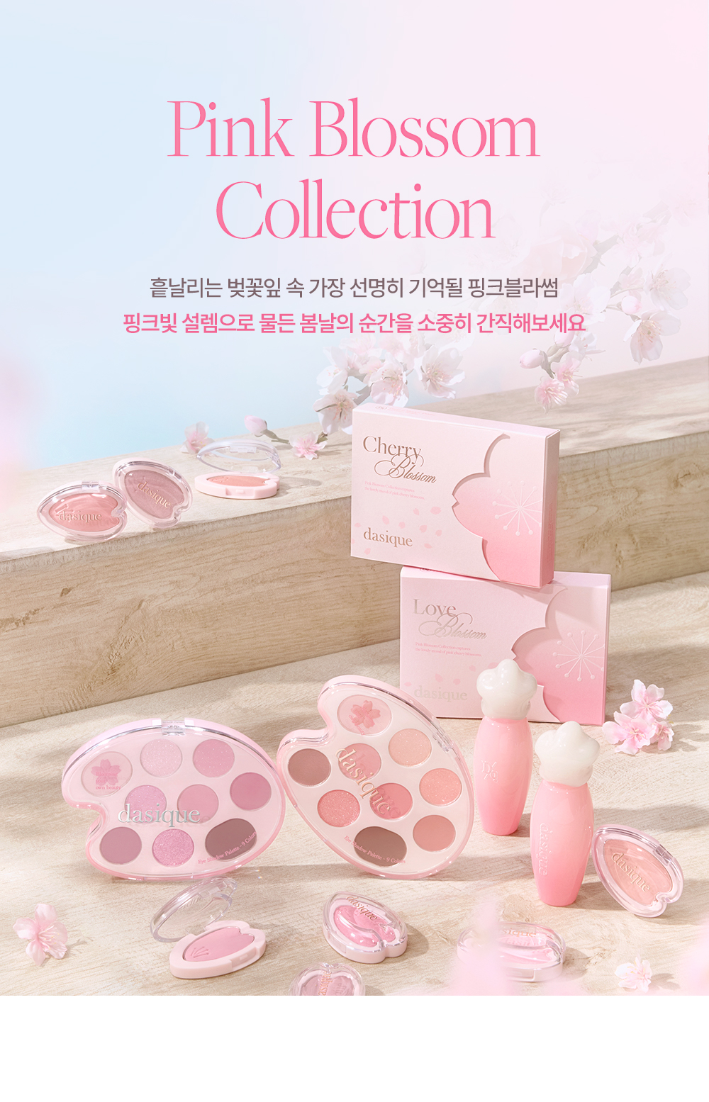 韓國 Dasique #Pink Blossom 系列 Blooming Single Shadow 限量花瓣單色眼影 - 10色選擇