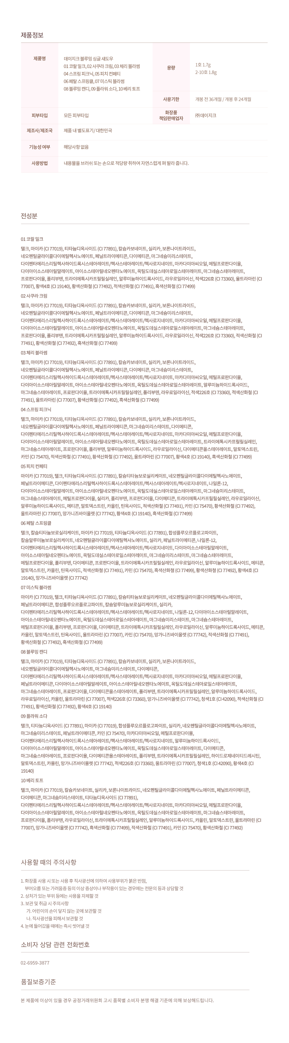 韓國 Dasique #Pink Blossom 系列 Blooming Single Shadow 限量花瓣單色眼影 - 10色選擇