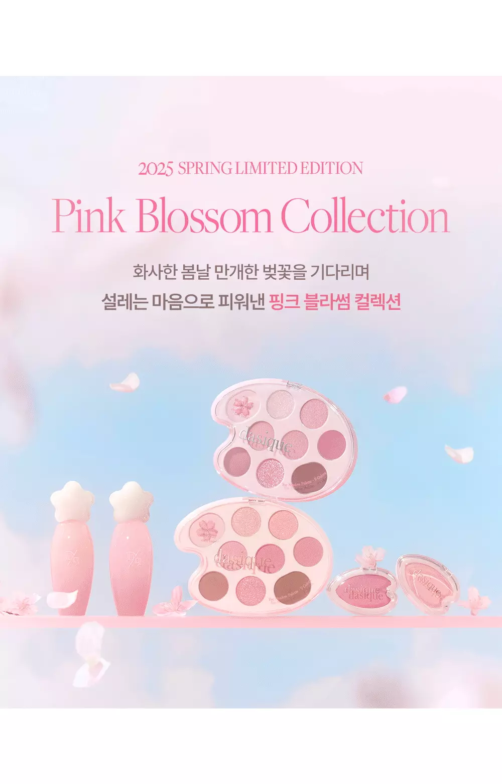 韓國 Dasique #Pink Blossom 系列 Blooming Single Shadow 限量花瓣單色眼影 - 10色選擇