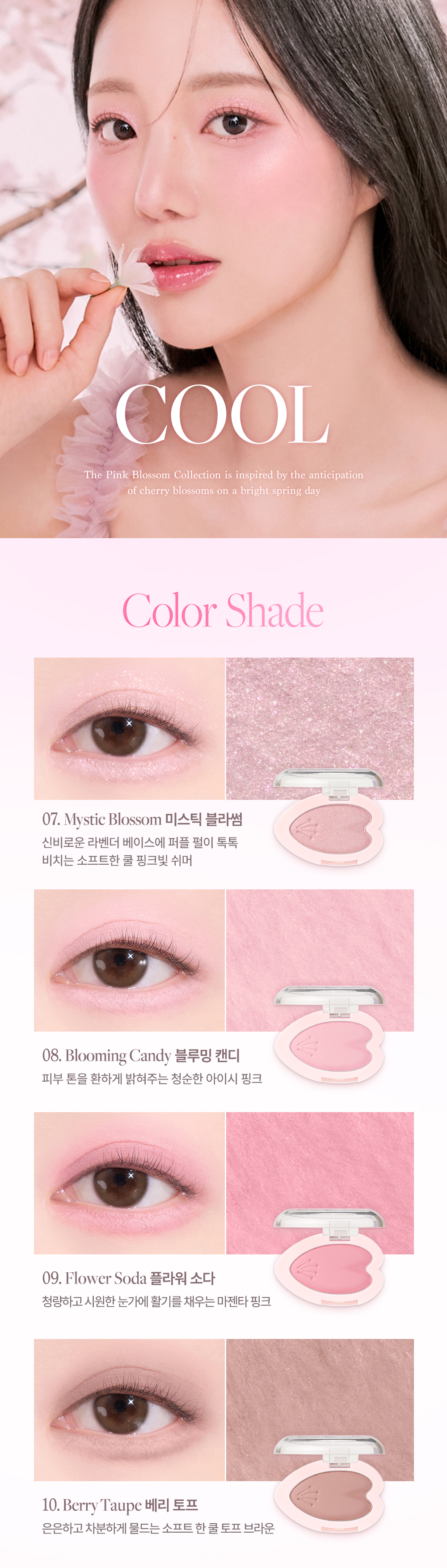 韓國 Dasique #Pink Blossom 系列 Blooming Single Shadow 限量花瓣單色眼影 - 10色選擇