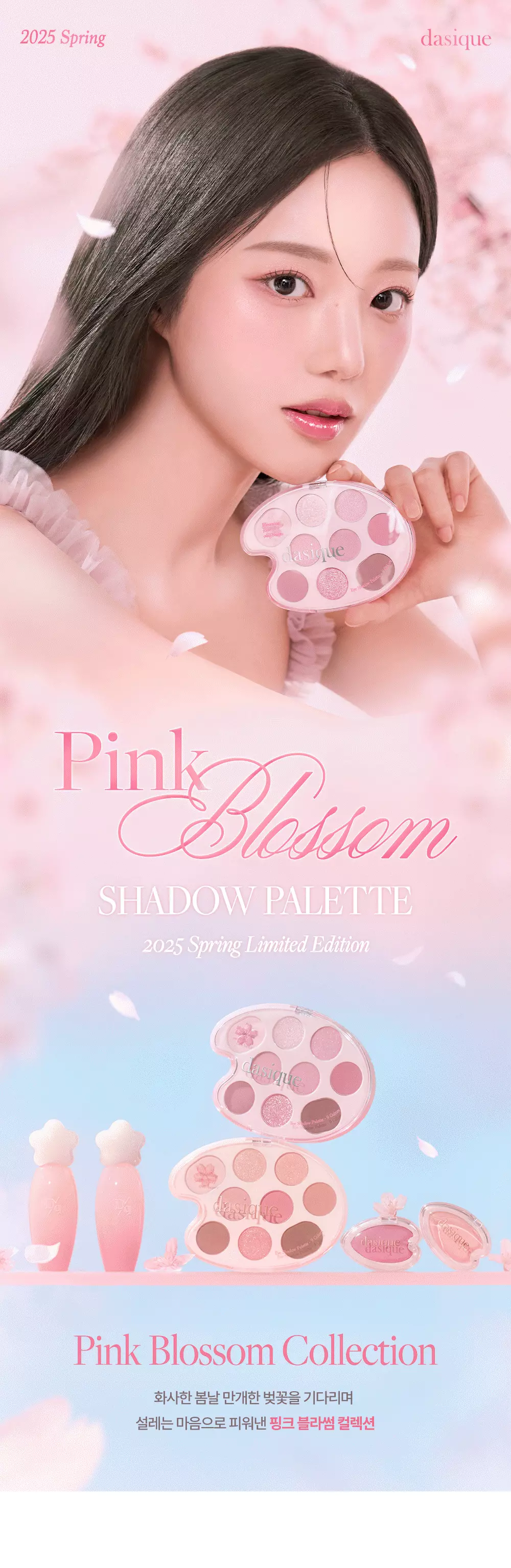 韓國 Dasique #Pink Blossom 限量系列 Shadow Palette 9色春日粉櫻眼影盤 (#30-31) - 2色選擇