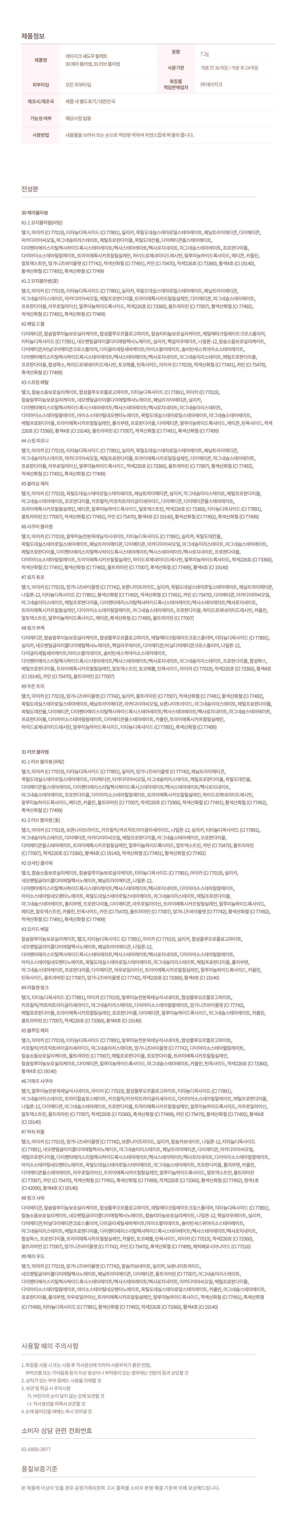 韓國 Dasique #Pink Blossom 限量系列 Shadow Palette 9色春日粉櫻眼影盤 (#30-31) - 2色選擇