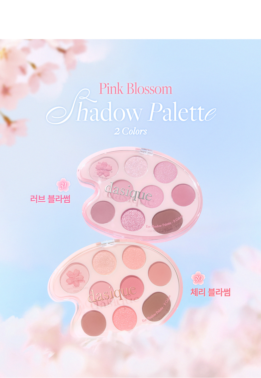 韓國 Dasique #Pink Blossom 限量系列 Shadow Palette 9色春日粉櫻眼影盤 (#30-31) - 2色選擇