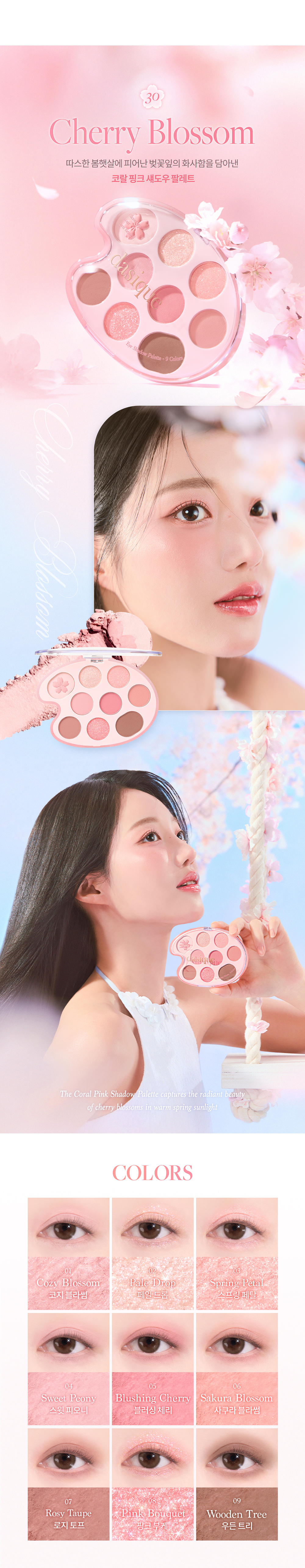 韓國 Dasique #Pink Blossom 限量系列 Shadow Palette 9色春日粉櫻眼影盤 (#30-31) - 2色選擇