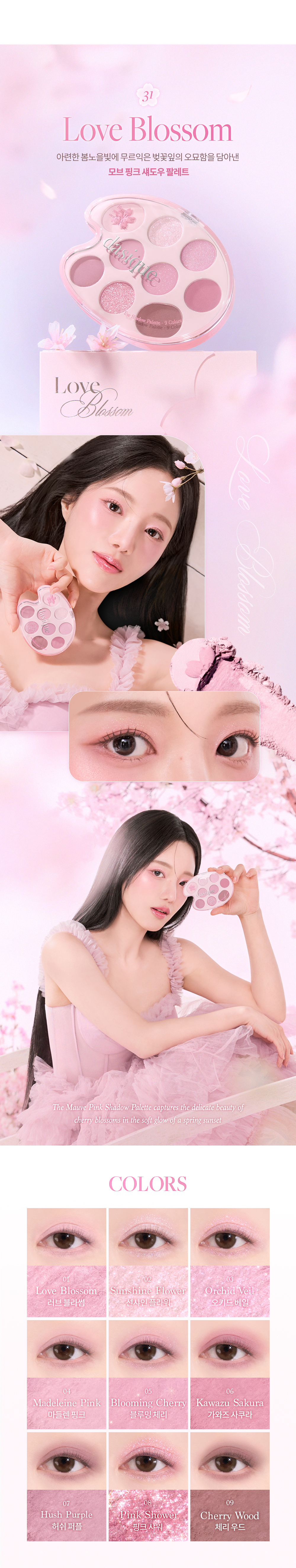 韓國 Dasique #Pink Blossom 限量系列 Shadow Palette 9色春日粉櫻眼影盤 (#30-31) - 2色選擇