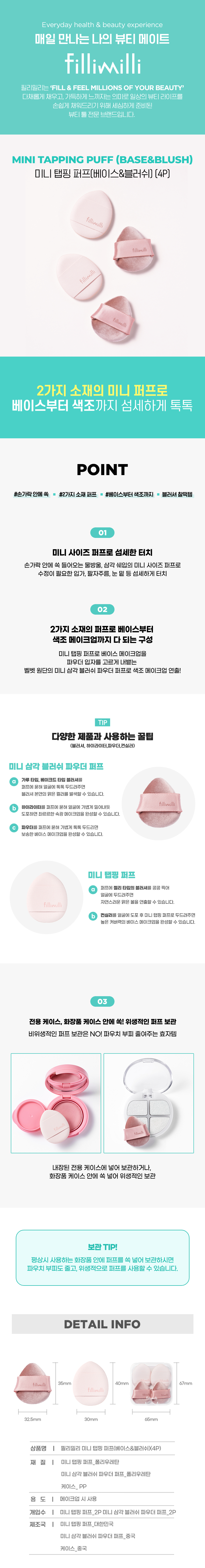 韓國 Fillimilli Mini Tapping Puff 多用途迷你手指粉撲 (粉底 & 胭脂粉撲) 一套4個連收納盒