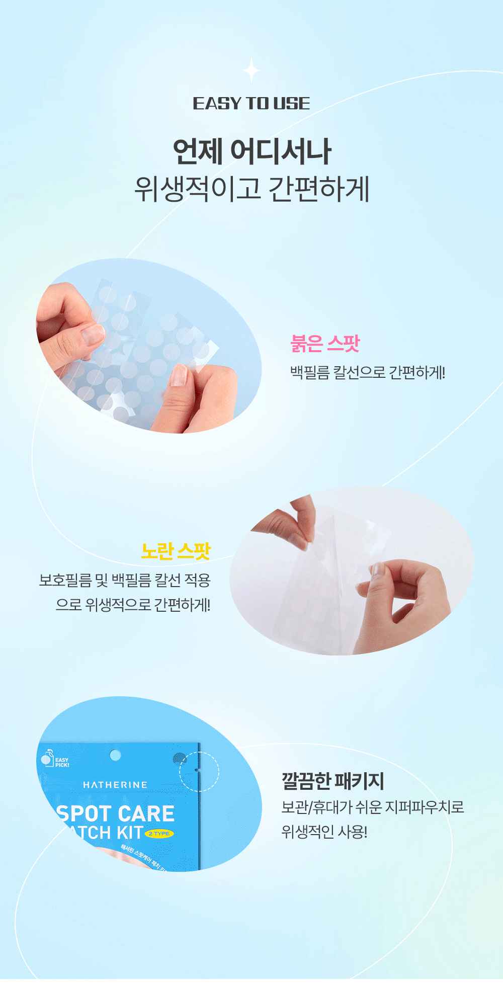 韓國熱賣化解測評第一名Hatherine Spot Care Patch Kit 暗瘡貼 - 76片