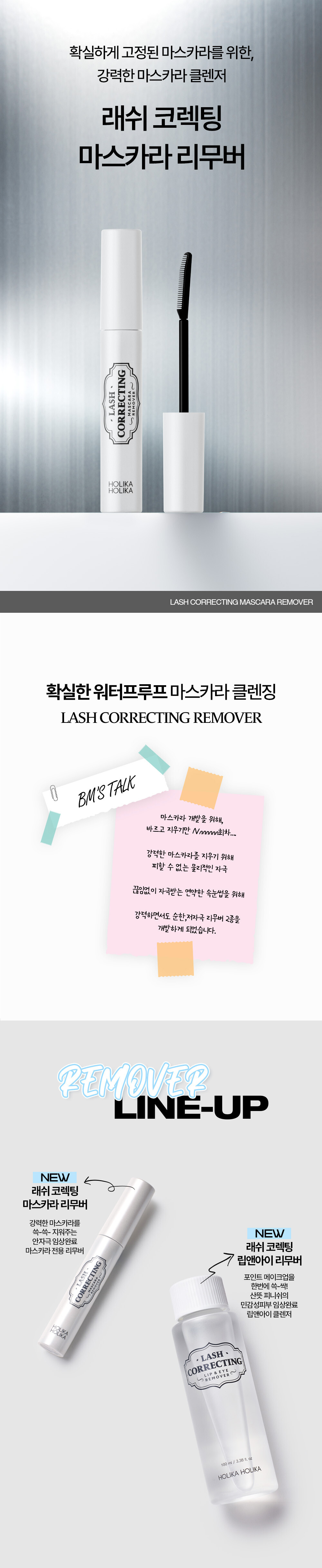 最新版【1+1優惠套裝送睫毛卸妝液】韓國 Holika Holika Lash Correcting Mascara 睫毛矯正睫毛膏+送Remover 限量Set  - 3款選擇