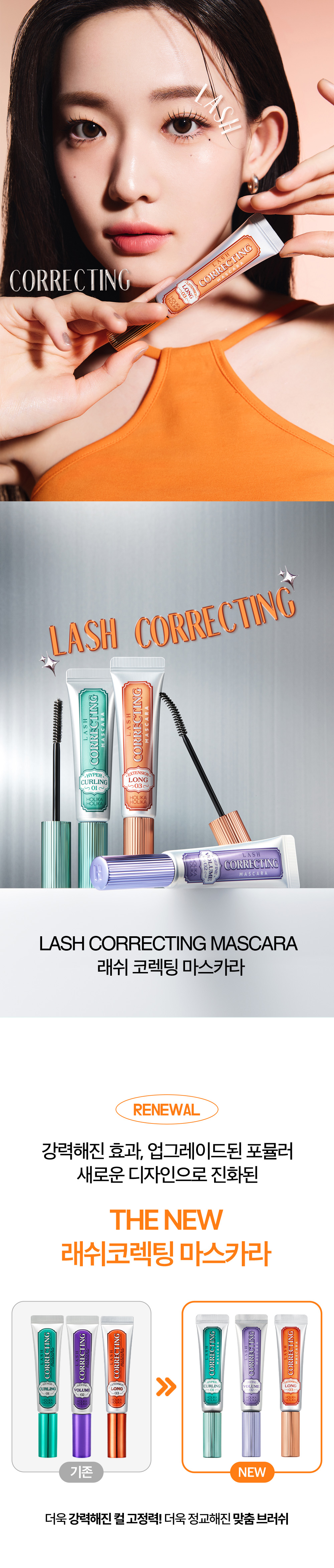 最新版【1+1優惠套裝送睫毛卸妝液】韓國 Holika Holika Lash Correcting Mascara 睫毛矯正睫毛膏+送Remover 限量Set  - 3款選擇