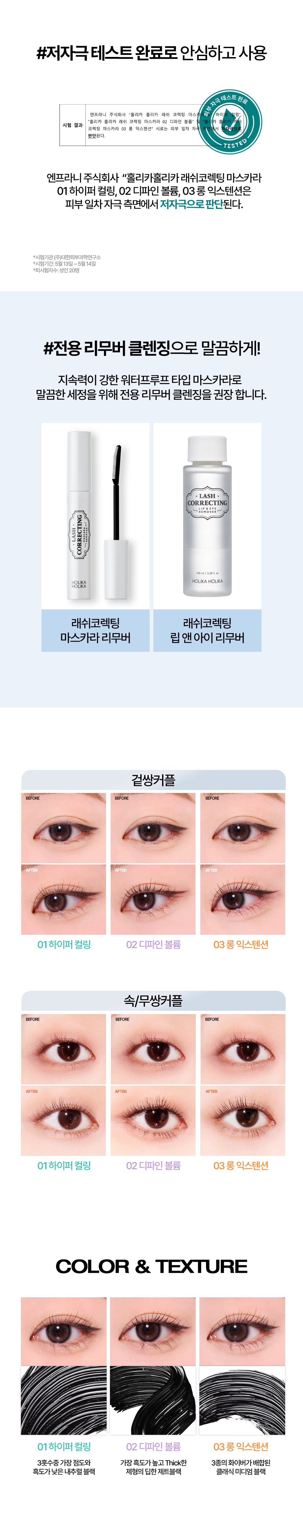 最新版【1+1優惠套裝送睫毛卸妝液】韓國 Holika Holika Lash Correcting Mascara 睫毛矯正睫毛膏+送Remover 限量Set  - 3款選擇