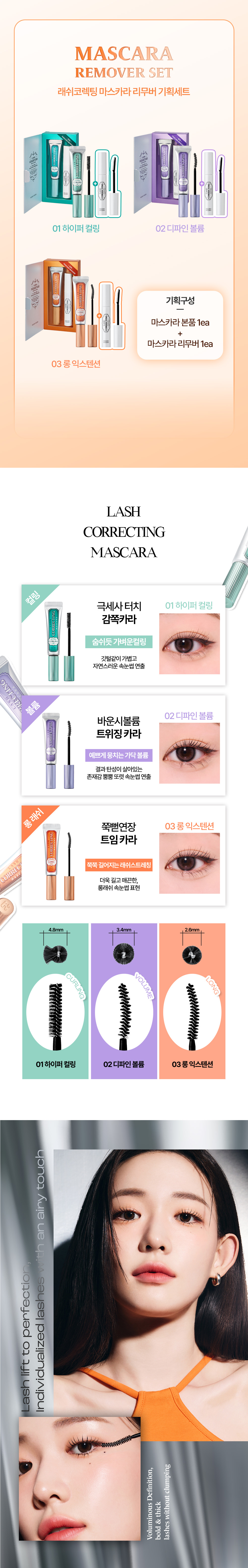 最新版【1+1優惠套裝送睫毛卸妝液】韓國 Holika Holika Lash Correcting Mascara 睫毛矯正睫毛膏+送Remover 限量Set  - 3款選擇