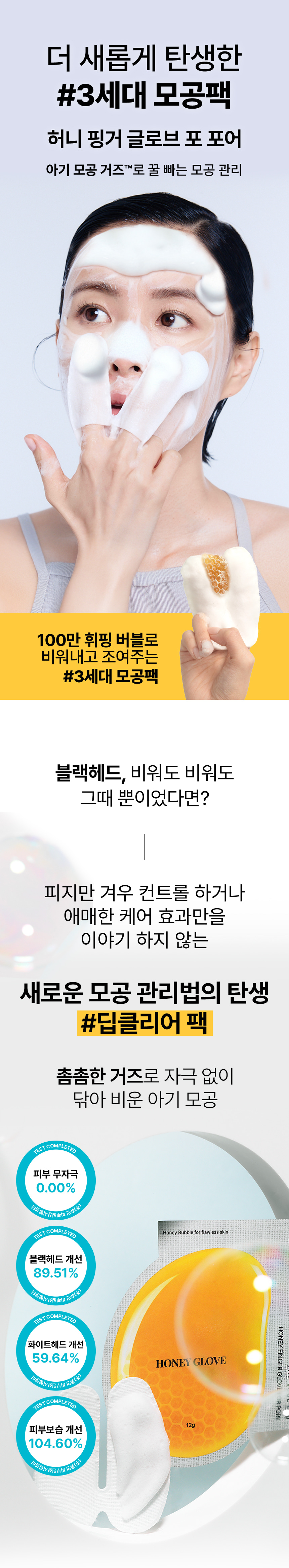 \LEOJ 大推！一次見效 / 韓國 The Tool Lab Honey Finger Glove For Pore 深清去角質收毛孔泡泡潔面手套 1盒4片裝