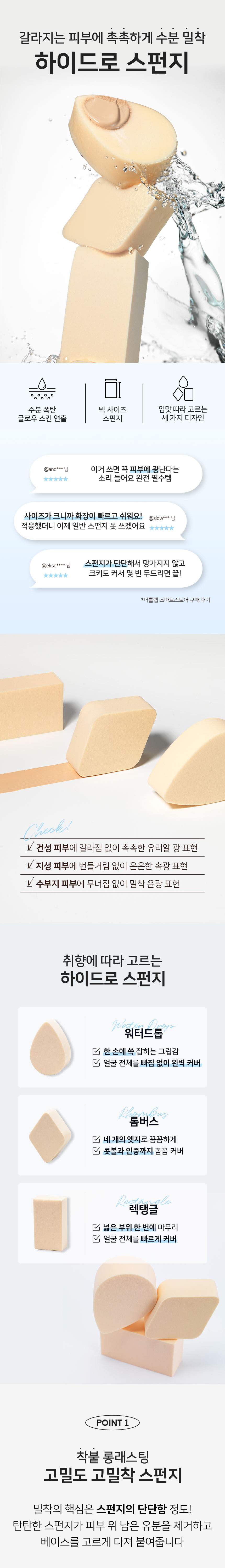 韓國 The Tool Lab Hydro Makeup Sponge 水潤持久底妝美妝海棉 2個裝 - 3種選擇