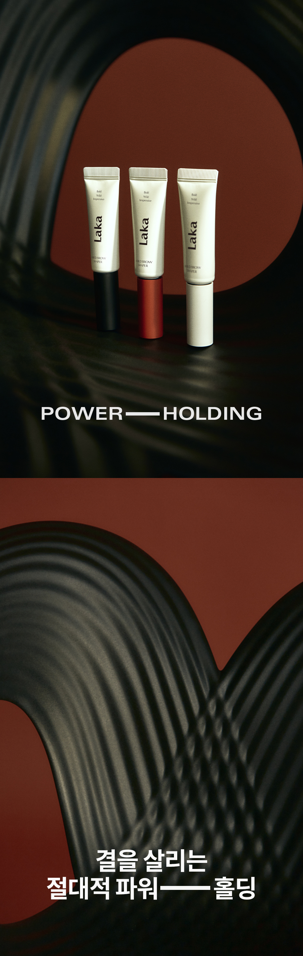 韓國 GlowPick🏆 Laka Wild Brow Shaper 野生毛定型染眉膏 - 3色選擇