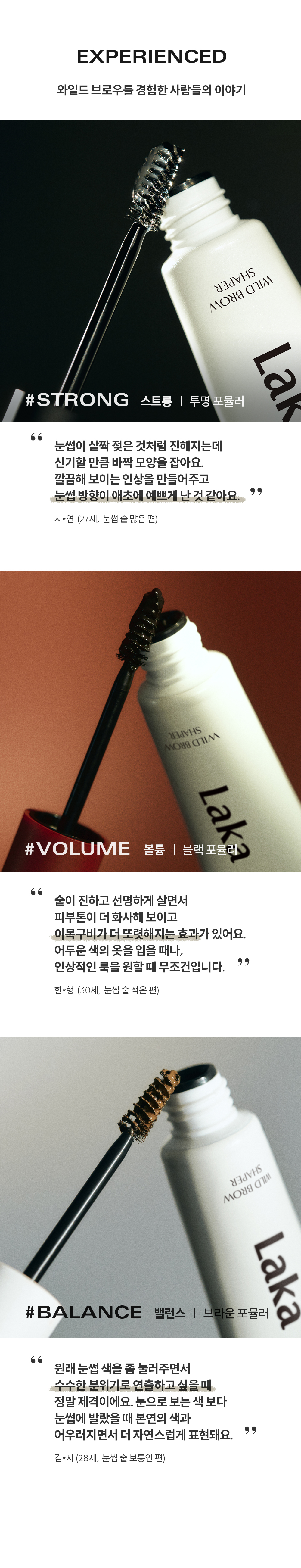 韓國 GlowPick🏆 Laka Wild Brow Shaper 野生毛定型染眉膏 - 3色選擇