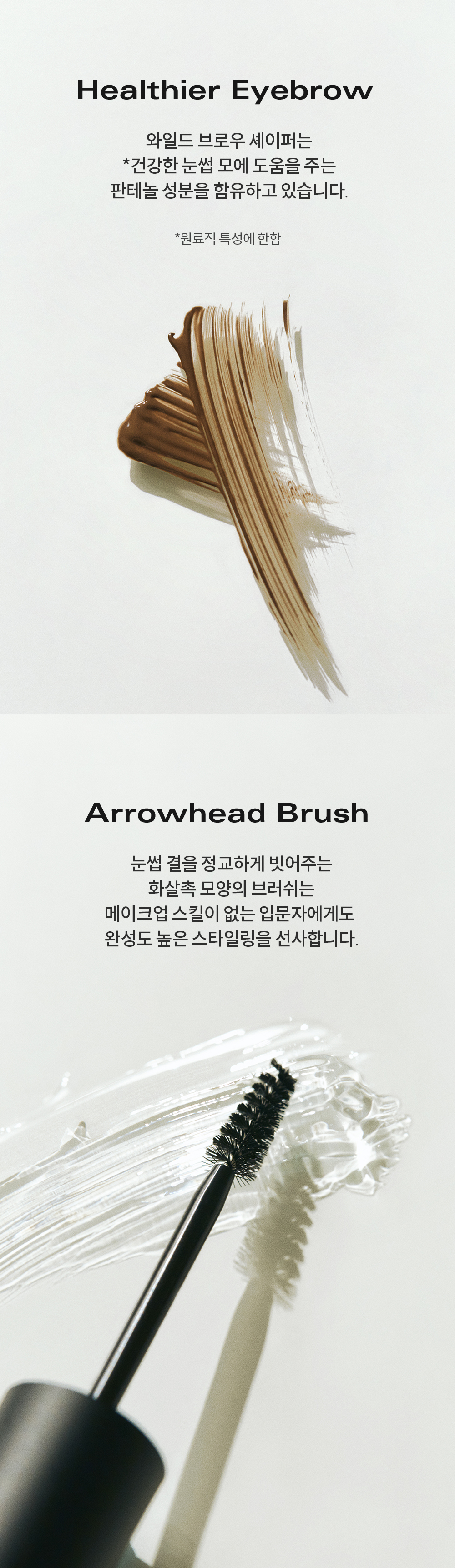 韓國 GlowPick🏆 Laka Wild Brow Shaper 野生毛定型染眉膏 - 3色選擇