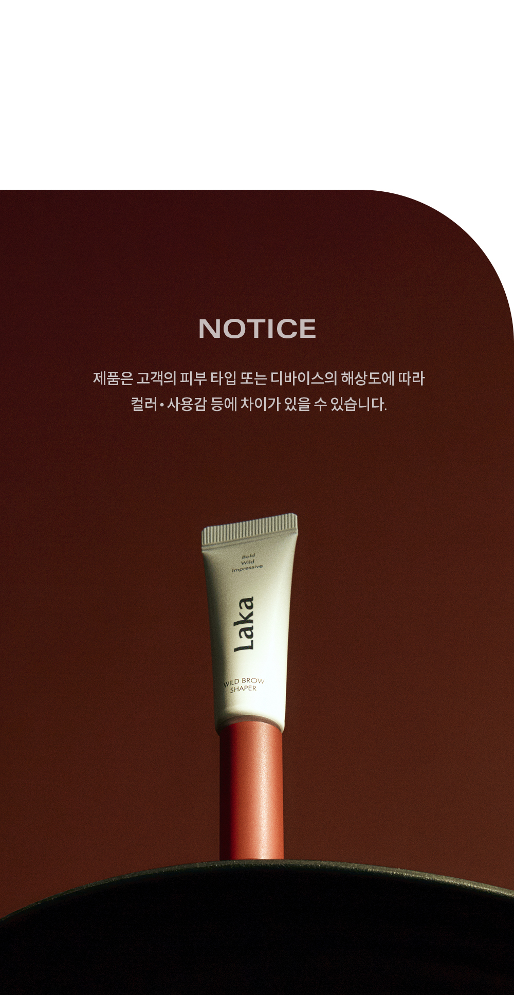 韓國 GlowPick🏆 Laka Wild Brow Shaper 野生毛定型染眉膏 - 3色選擇