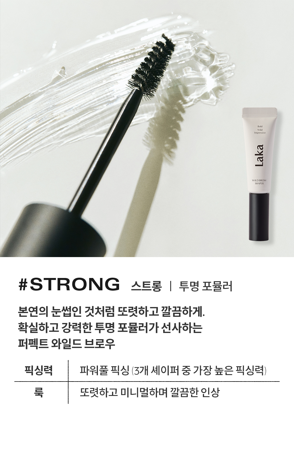 韓國 GlowPick🏆 Laka Wild Brow Shaper 野生毛定型染眉膏 - 3色選擇