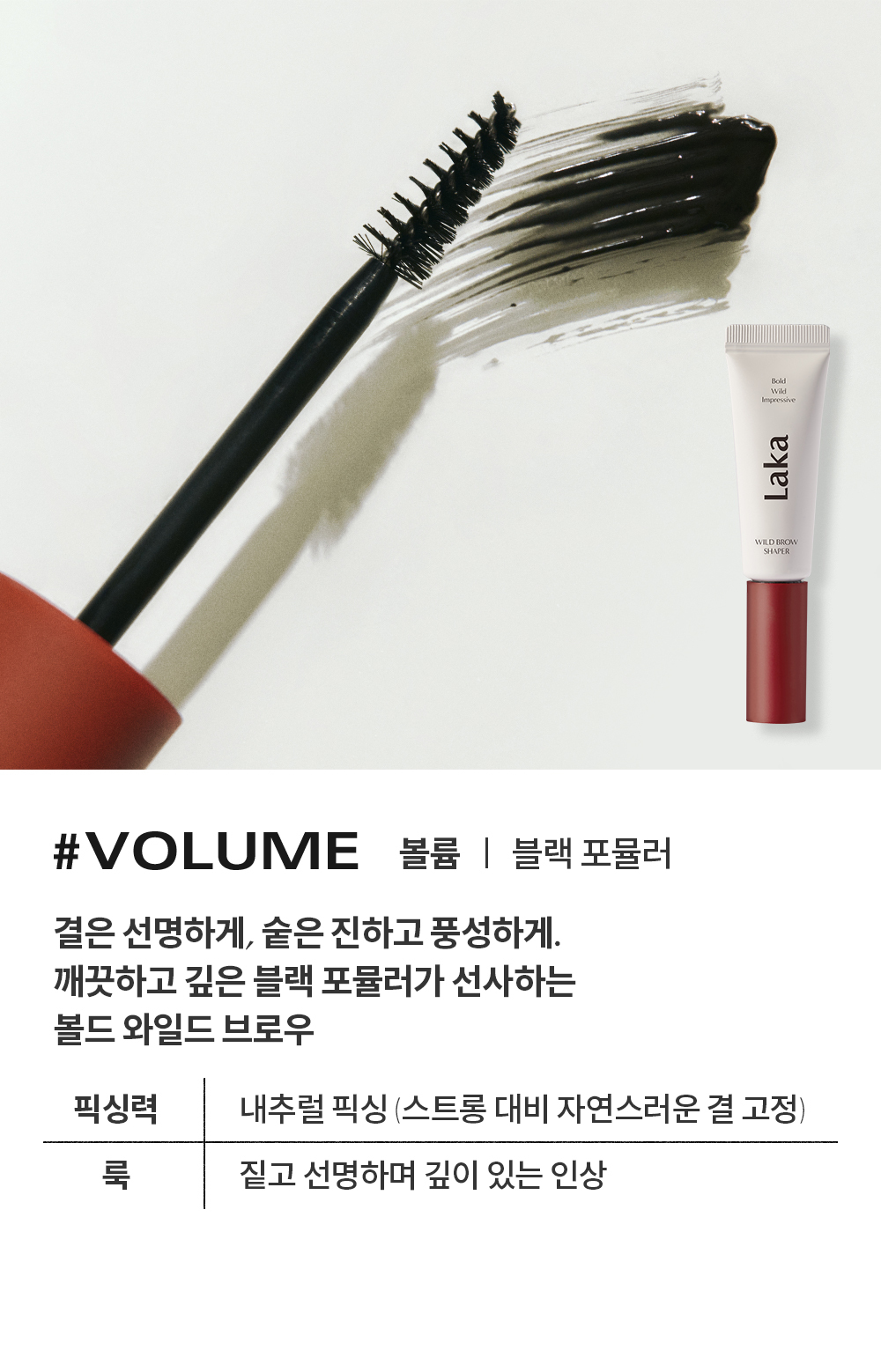 韓國 GlowPick🏆 Laka Wild Brow Shaper 野生毛定型染眉膏 - 3色選擇