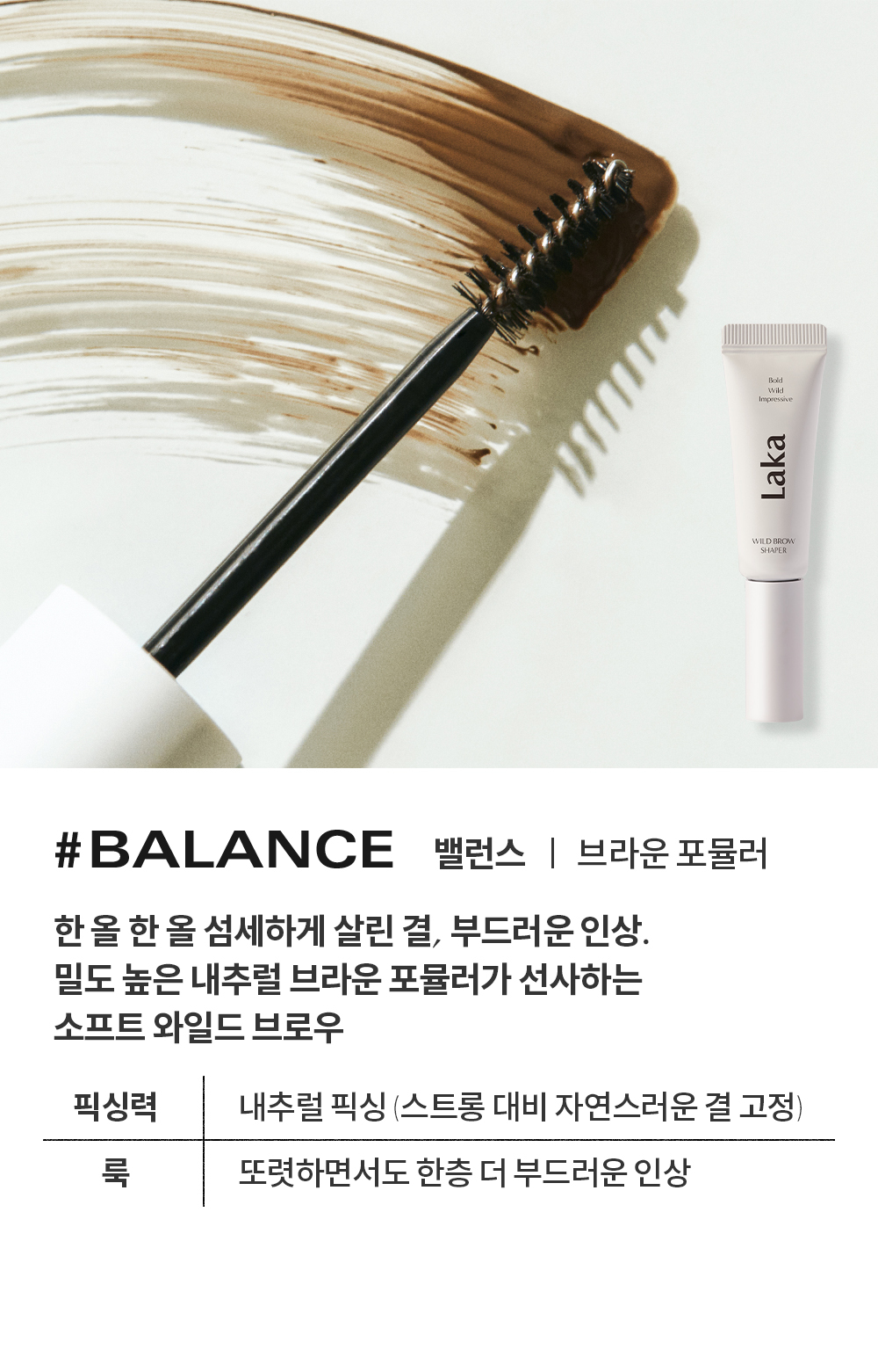 韓國 GlowPick🏆 Laka Wild Brow Shaper 野生毛定型染眉膏 - 3色選擇